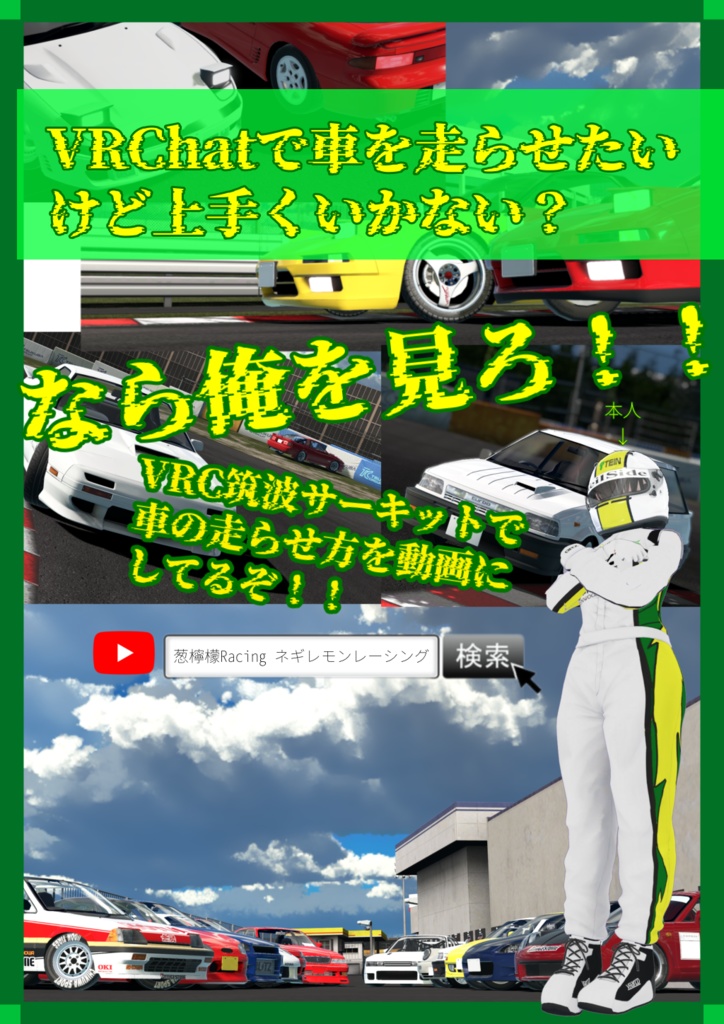 葱檸檬Racingのyoutubeポスター