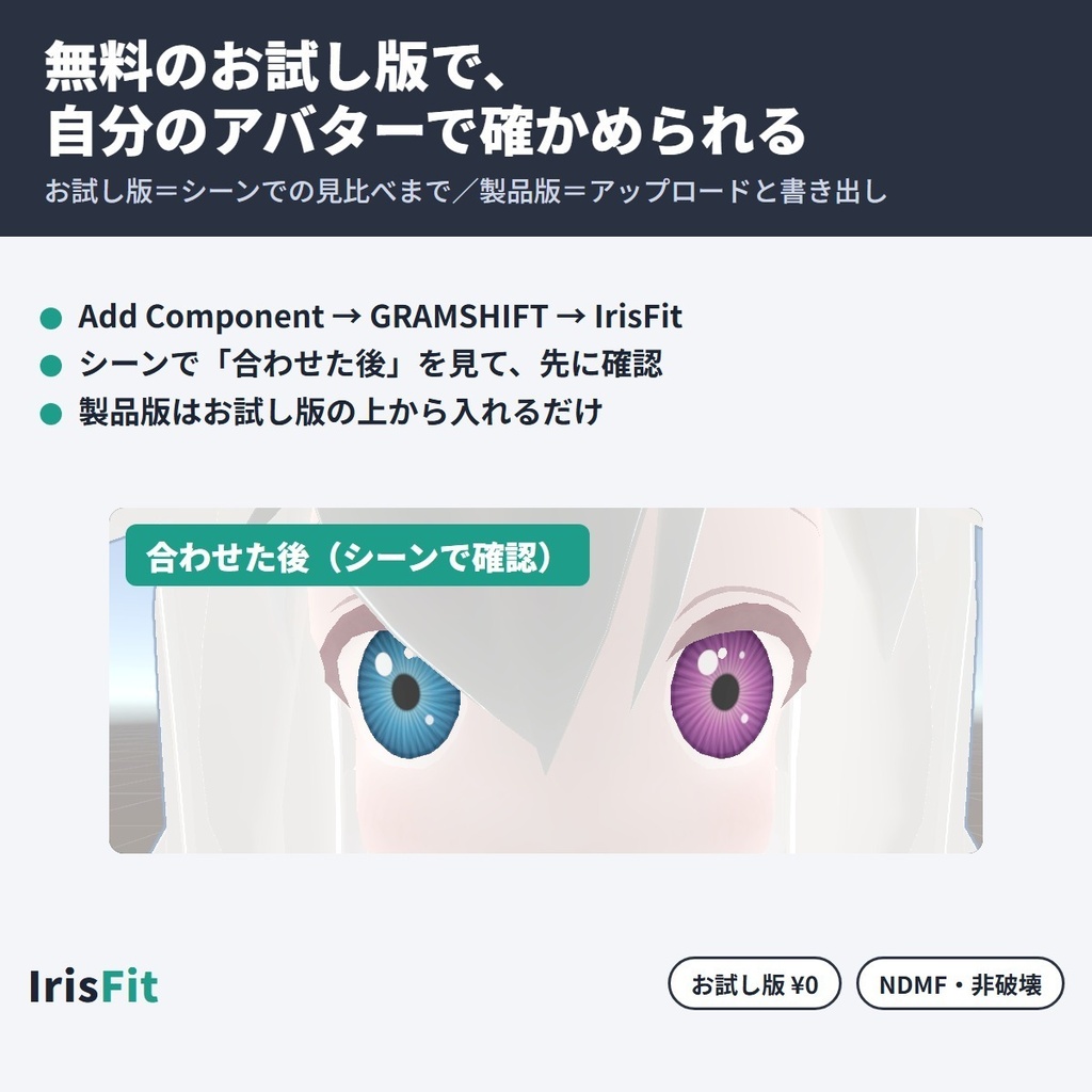 対応アバター以外の瞳テクスチャ・アイテクスチャを目に合わせる IrisFit【NDMF・非破壊】