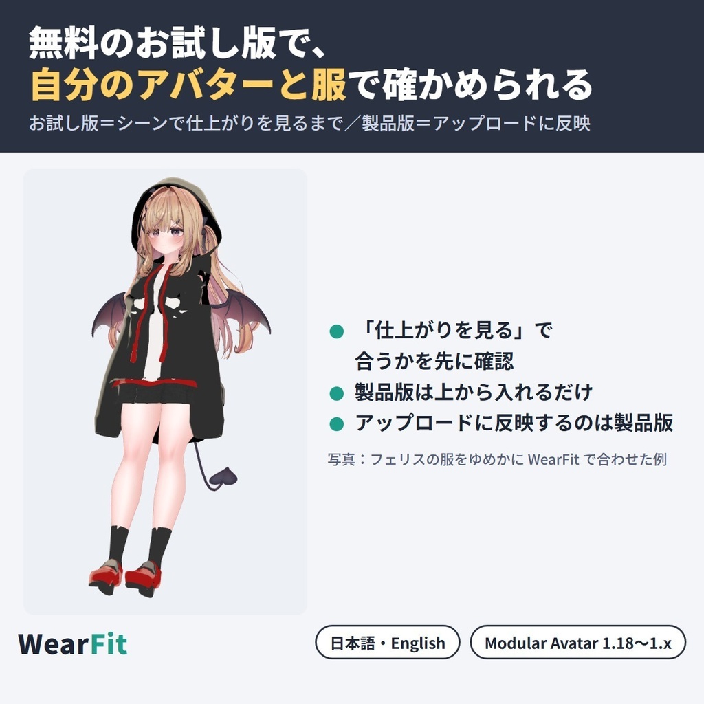 非対応衣装を着せる衣装変換ツール WearFit|プロファイル不要・元のアバターを選ぶだけ・貫通軽減【VRChat・NDMF・非破壊】