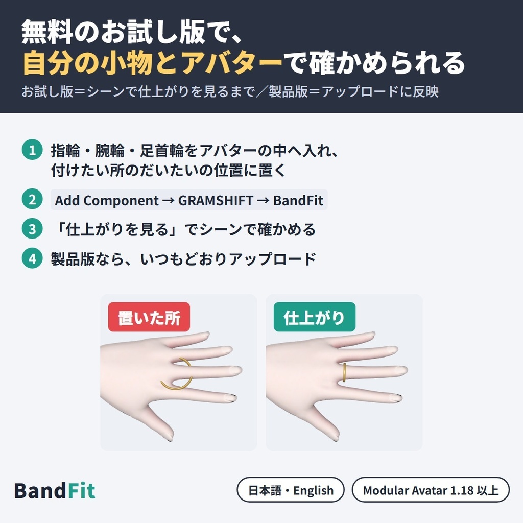 非対応の指輪・ブレスレット・アンクレットを付けるツール BandFit|置くだけで向き・大きさを指・手首・足首に自動で合わせる【VRChat・NDMF・非破壊】