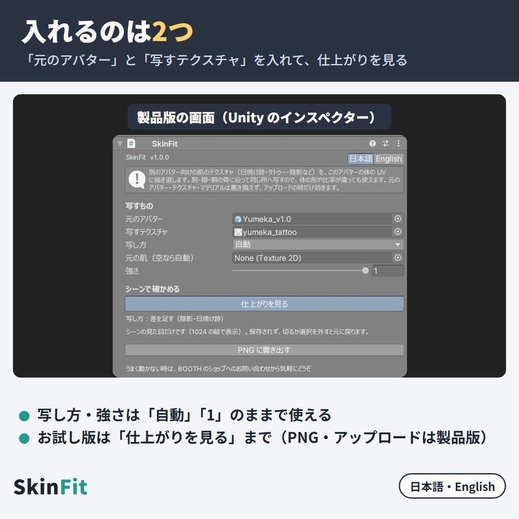 非対応の肌テクスチャ(日焼け跡・タトゥー・陰影)を今のアバターに写すツール SkinFit|別のアバター用の絵を体の同じ所へ【VRChat・NDMF・非破壊】