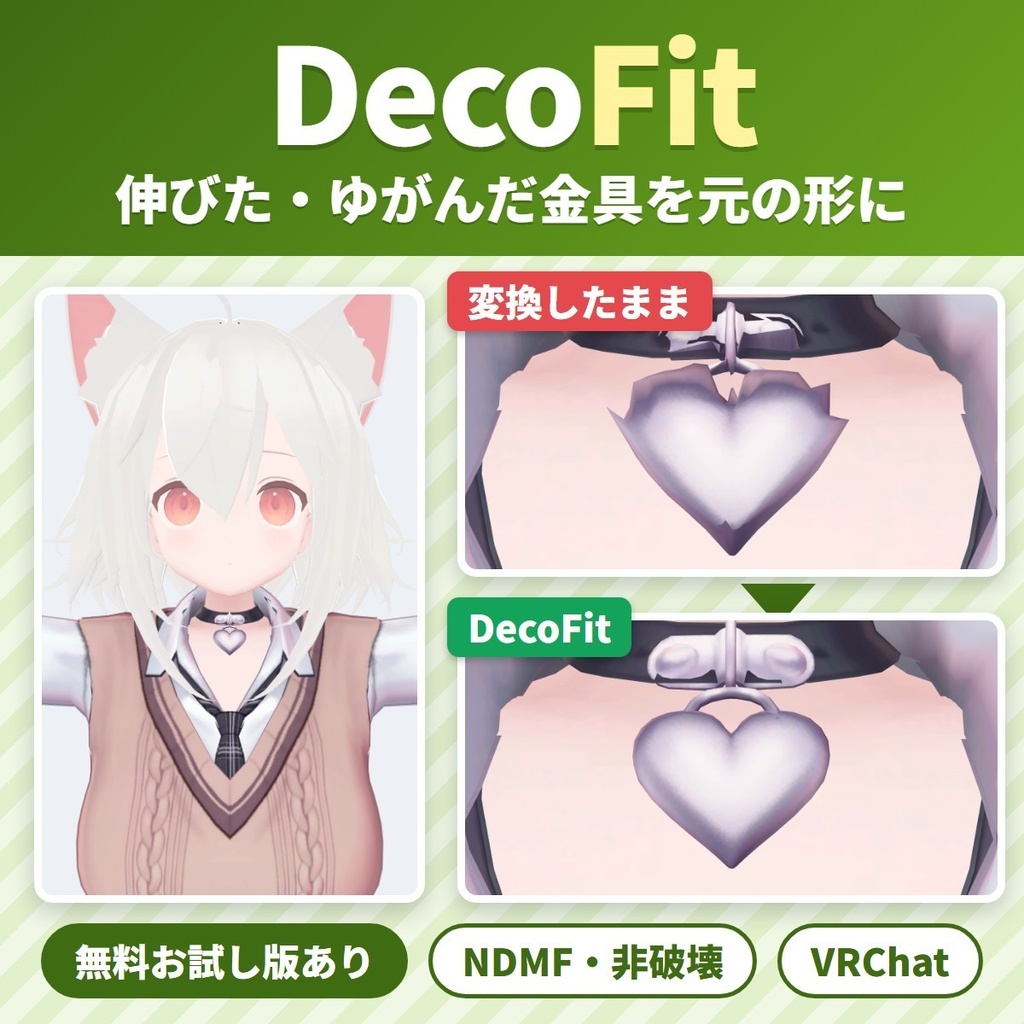衣装変換の歪み直し DecoFit｜伸びた・ゆがんだボタン・ブローチ・金具を元の形に戻す【VRChat・NDMF・非破壊】