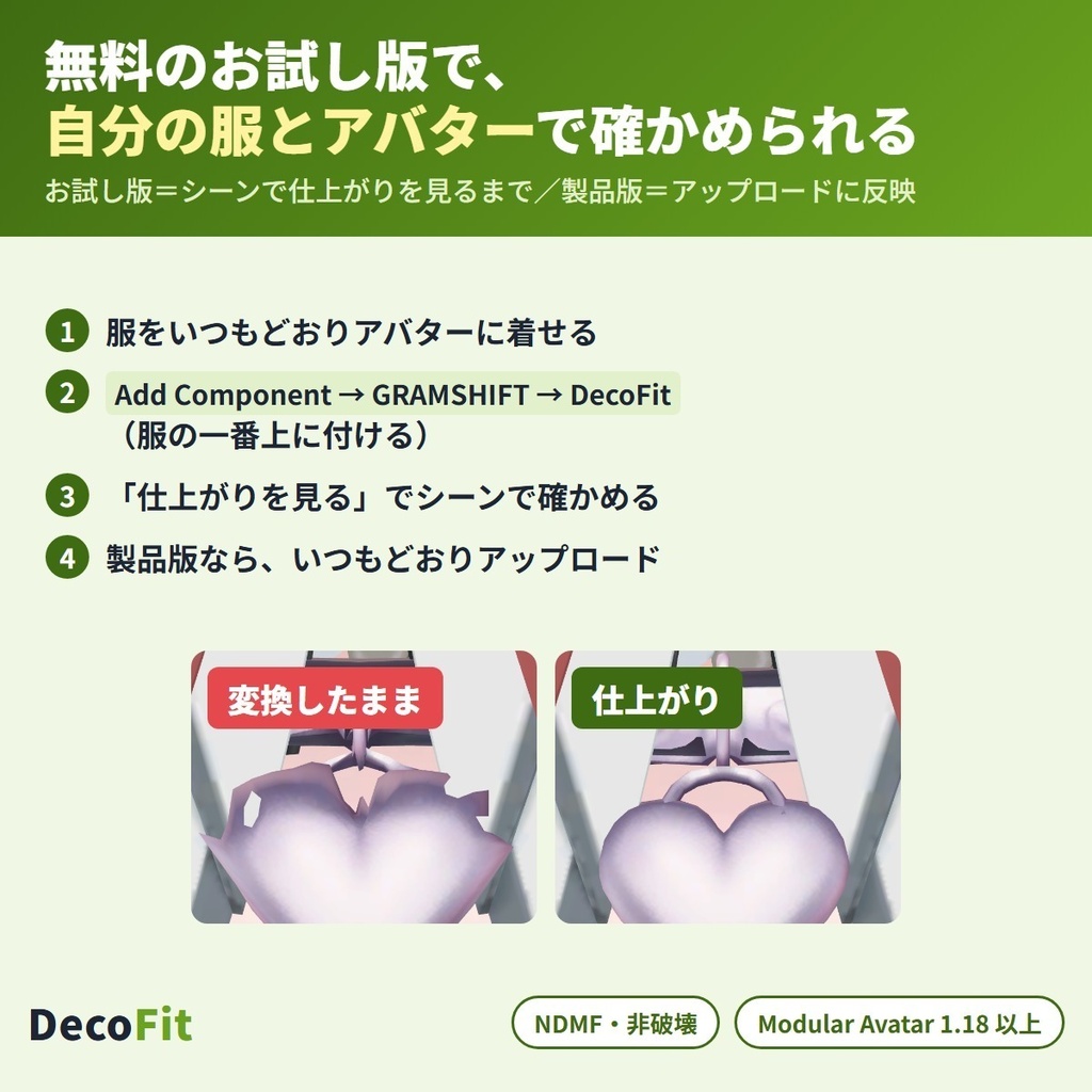 衣装変換の歪み直し DecoFit|伸びた・ゆがんだボタン・ブローチ・金具を元の形に戻す【VRChat・NDMF・非破壊】