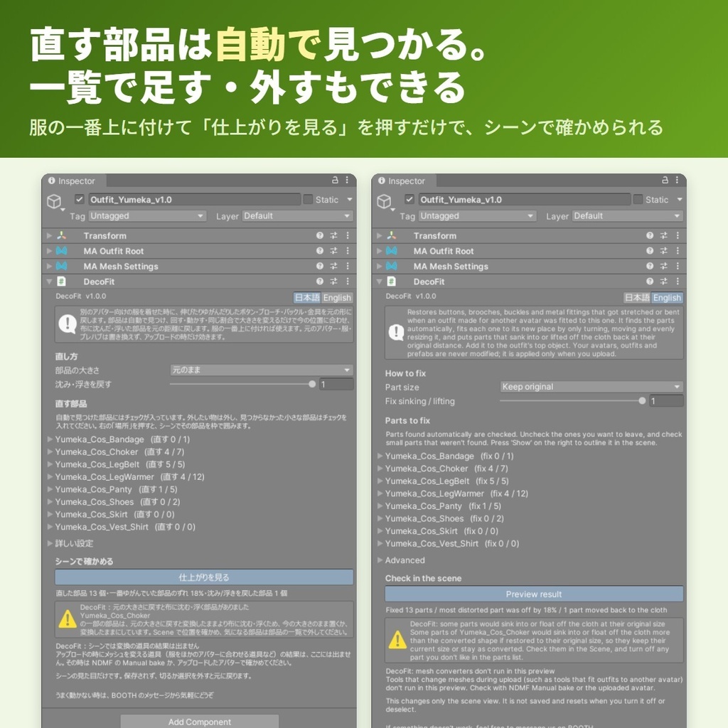衣装変換の歪み直し DecoFit|伸びた・ゆがんだボタン・ブローチ・金具を元の形に戻す【VRChat・NDMF・非破壊】