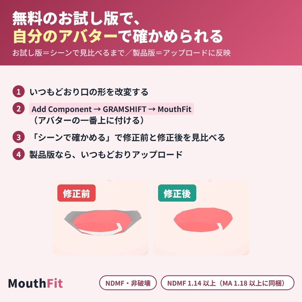 表情改変・口の改変でも崩れないリップシンク MouthFit|口角上げ・ω口のまま、あいうえおと口の表情を元の口で動かす【VRChat・NDMF・非破壊】