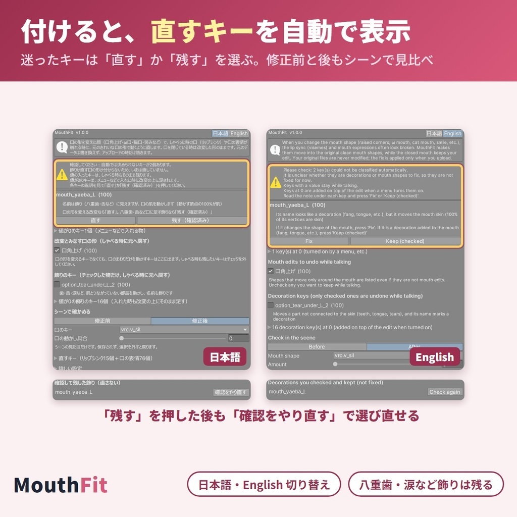 表情改変・口の改変でも崩れないリップシンク MouthFit|口角上げ・ω口のまま、あいうえおと口の表情を元の口で動かす【VRChat・NDMF・非破壊】