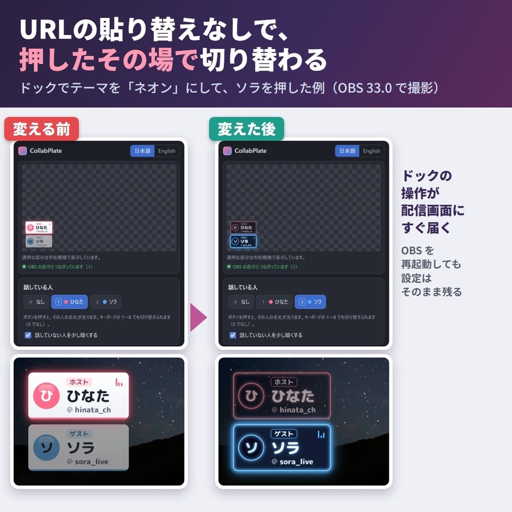 コラボ配信ネームプレート|OBSで名前表示・話者を光らせる・URL貼り替えなし【CollabPlate】