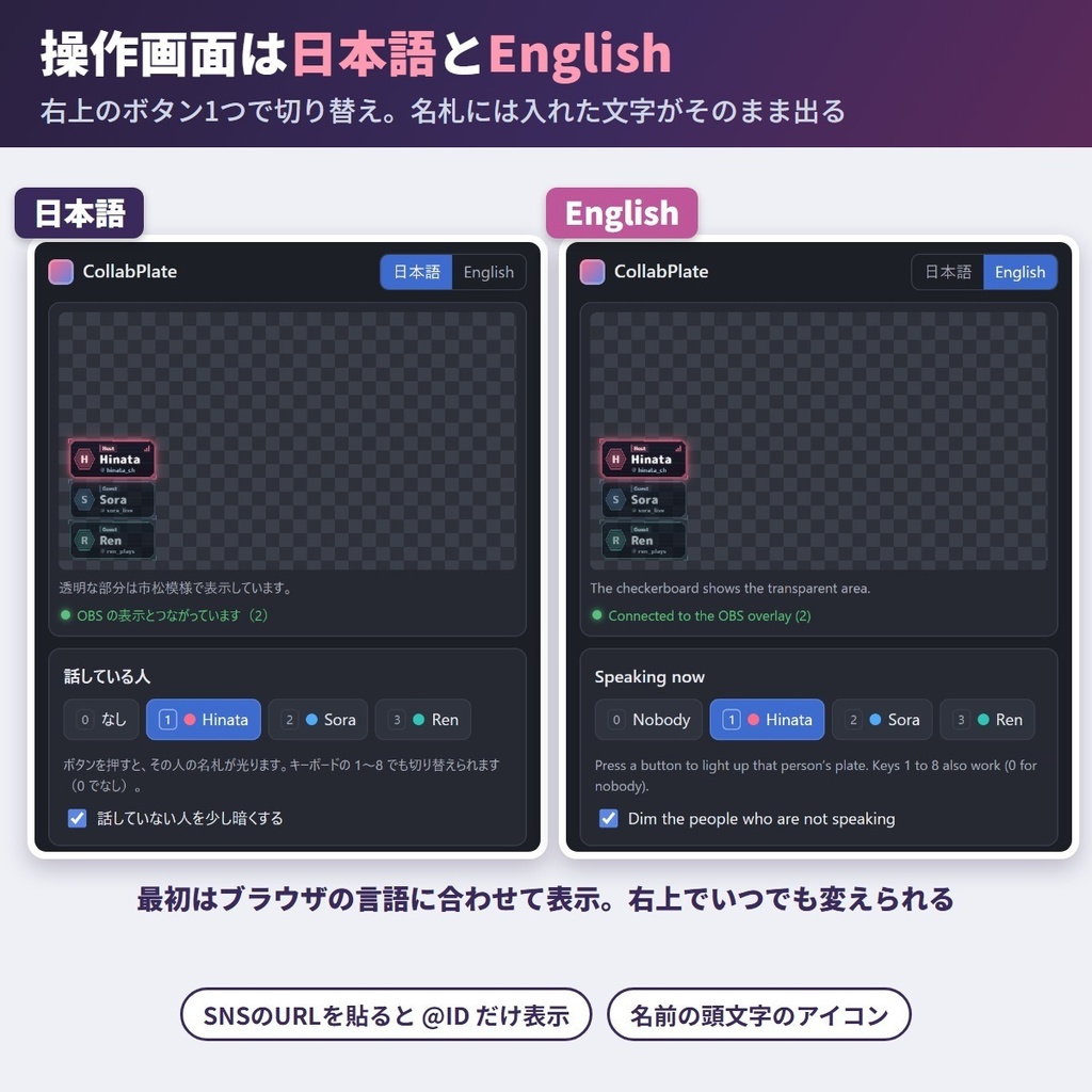 コラボ配信ネームプレート|OBSで名前表示・話者を光らせる・URL貼り替えなし【CollabPlate】