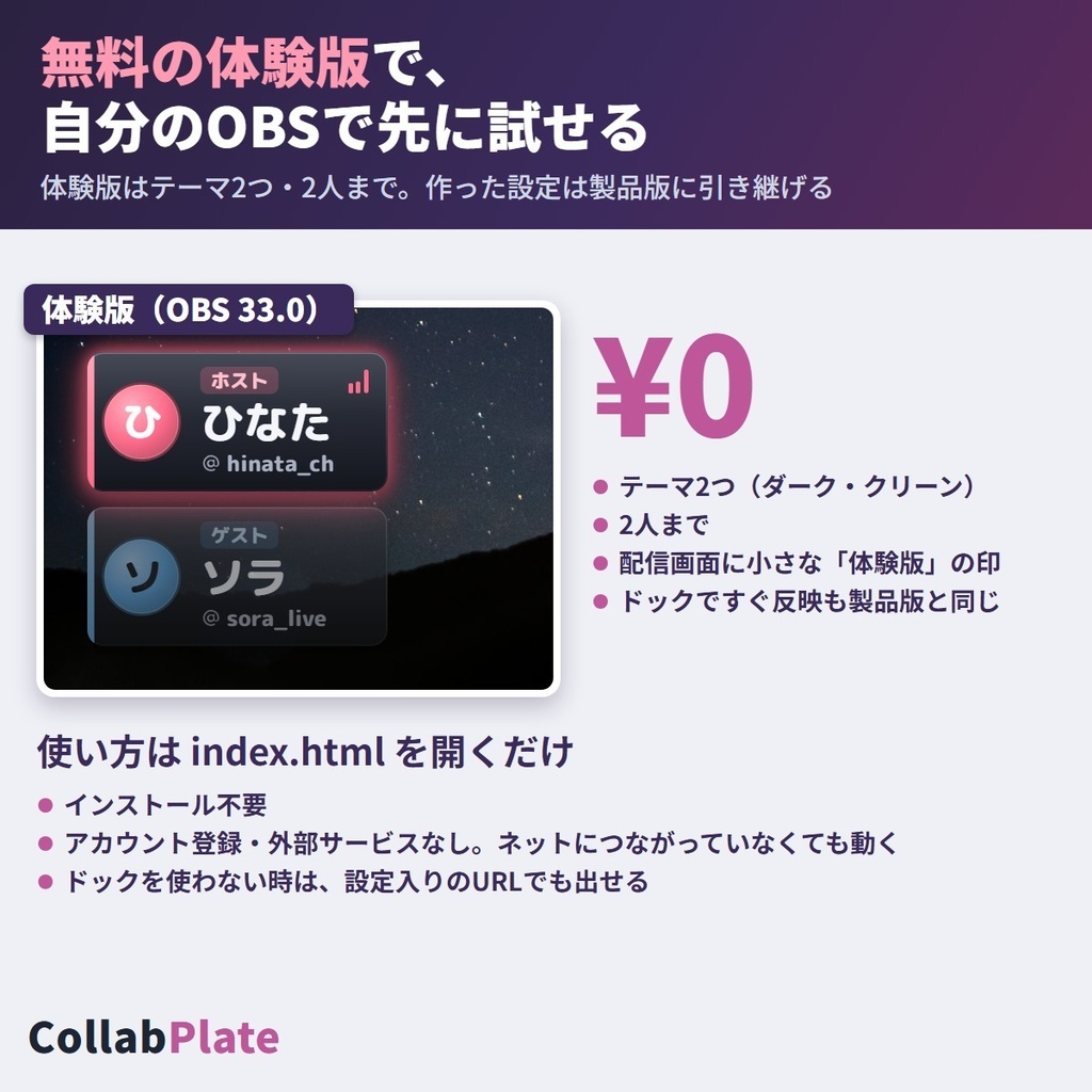 コラボ配信ネームプレート|OBSで名前表示・話者を光らせる・URL貼り替えなし【CollabPlate】