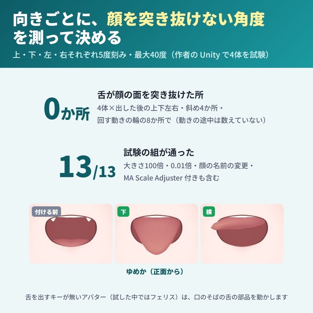 舌を上下左右に動かせる TongueFit|舌出し・ぺろぺろを Expression メニューから・舌キーなしのアバターにも【VRChat・NDMF・非破壊】