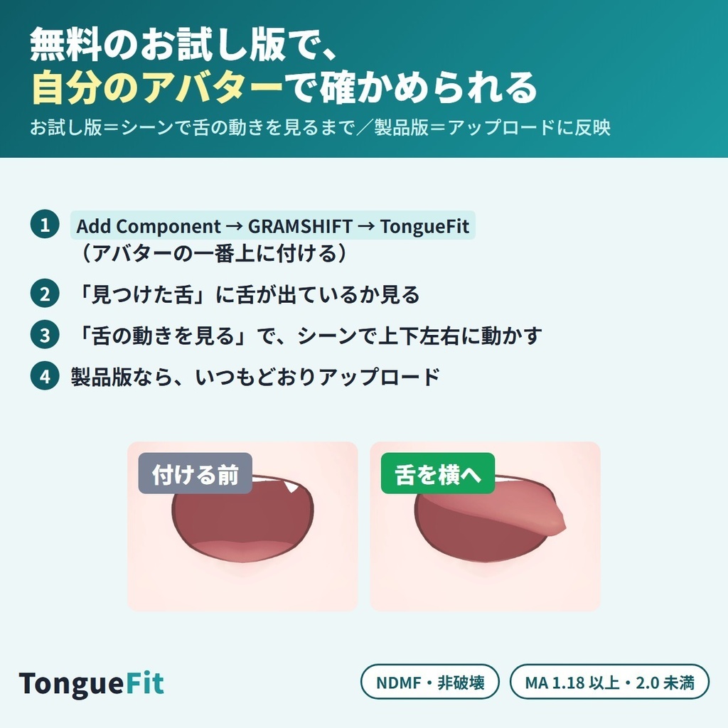 舌を上下左右に動かせる TongueFit|舌出し・ぺろぺろを Expression メニューから・舌キーなしのアバターにも【VRChat・NDMF・非破壊】