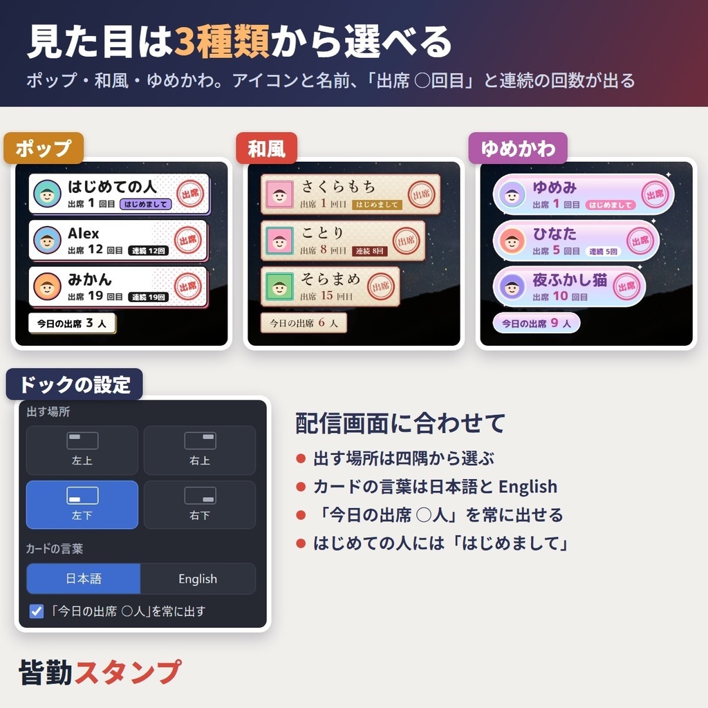 皆勤スタンプ|わんコメ出席カード(OBSのキャッシュを消しても残る・ドック付き)【無料体験版あり】