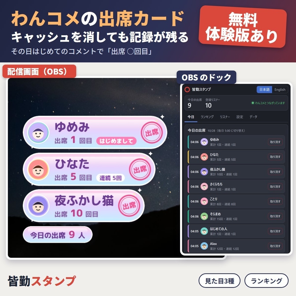 皆勤スタンプ|わんコメ出席カード(OBSのキャッシュを消しても残る・ドック付き)【無料体験版あり】