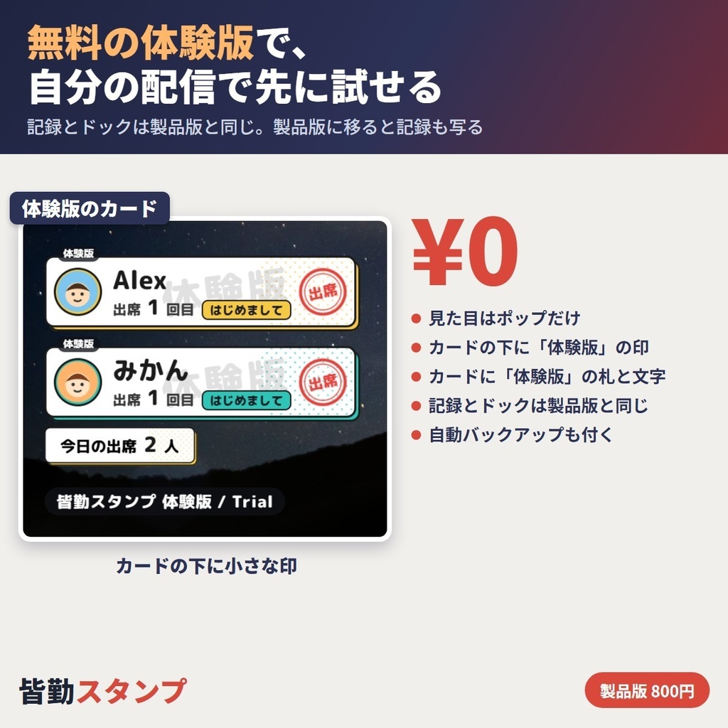 皆勤スタンプ|わんコメ出席カード(OBSのキャッシュを消しても残る・ドック付き)【無料体験版あり】