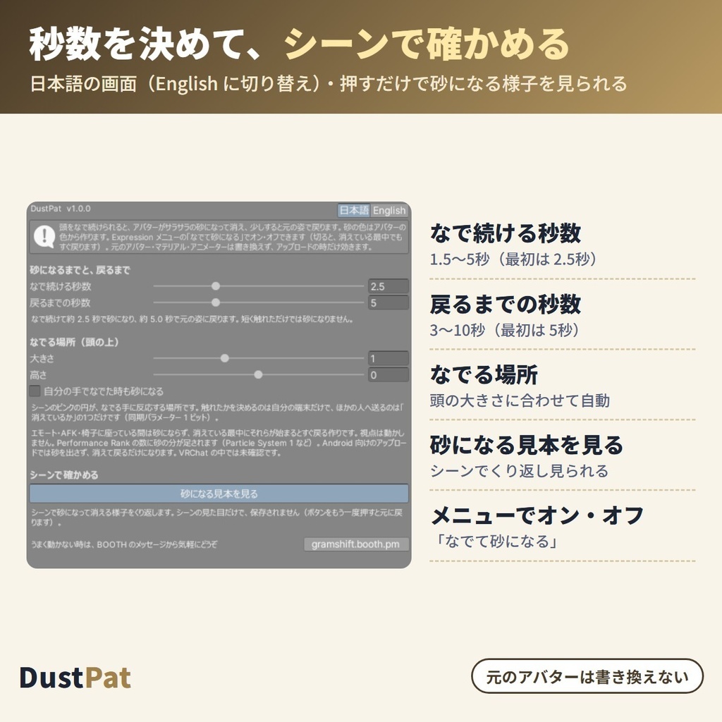 なでられると砂になる DustPat|頭をなで続けられるとアバターがサラサラの砂になって消え、数秒で元の姿に戻る「なでなで」リアクションギミック【VRChat・NDMF・Modular Avatar・非破壊】【無料お試し版あり】