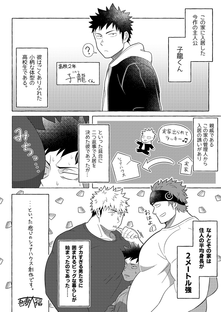 【紙版】シェアハウス創作 2MDK 住人紹介号