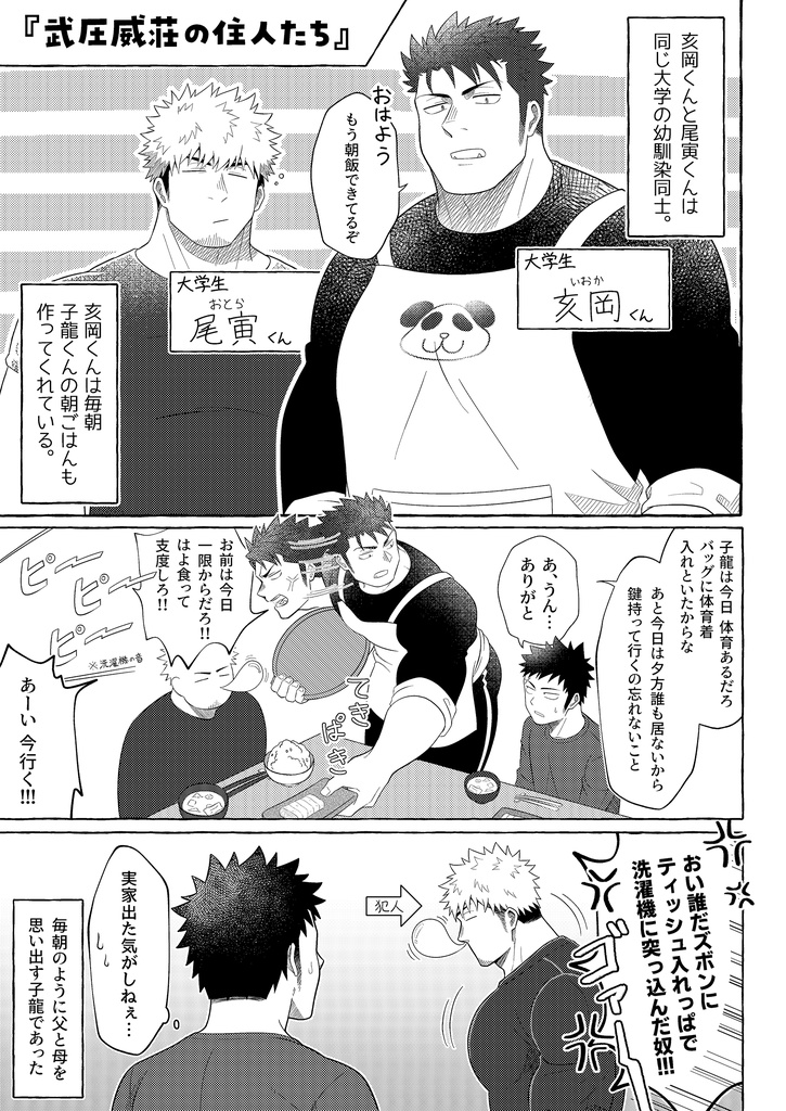 【紙版】シェアハウス創作 2MDK 住人紹介号