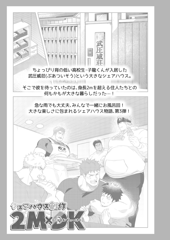 【紙版】シェアハウス創作2MDK 第3号