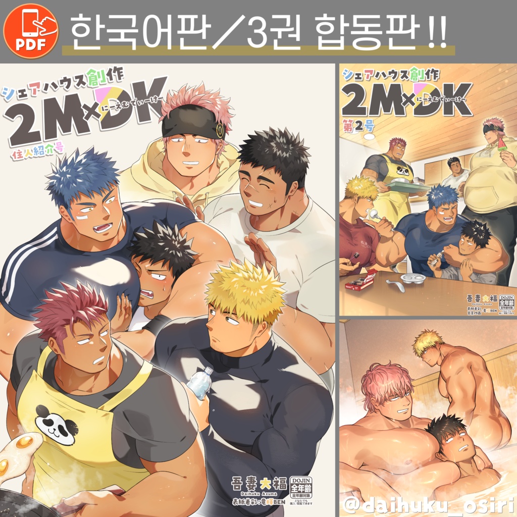【PDF】쉐어하우스_2MDK