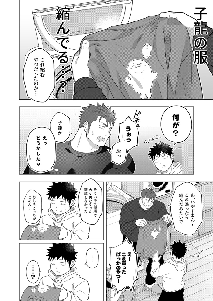 【電子版】シェアハウス創作2MDK 第4号