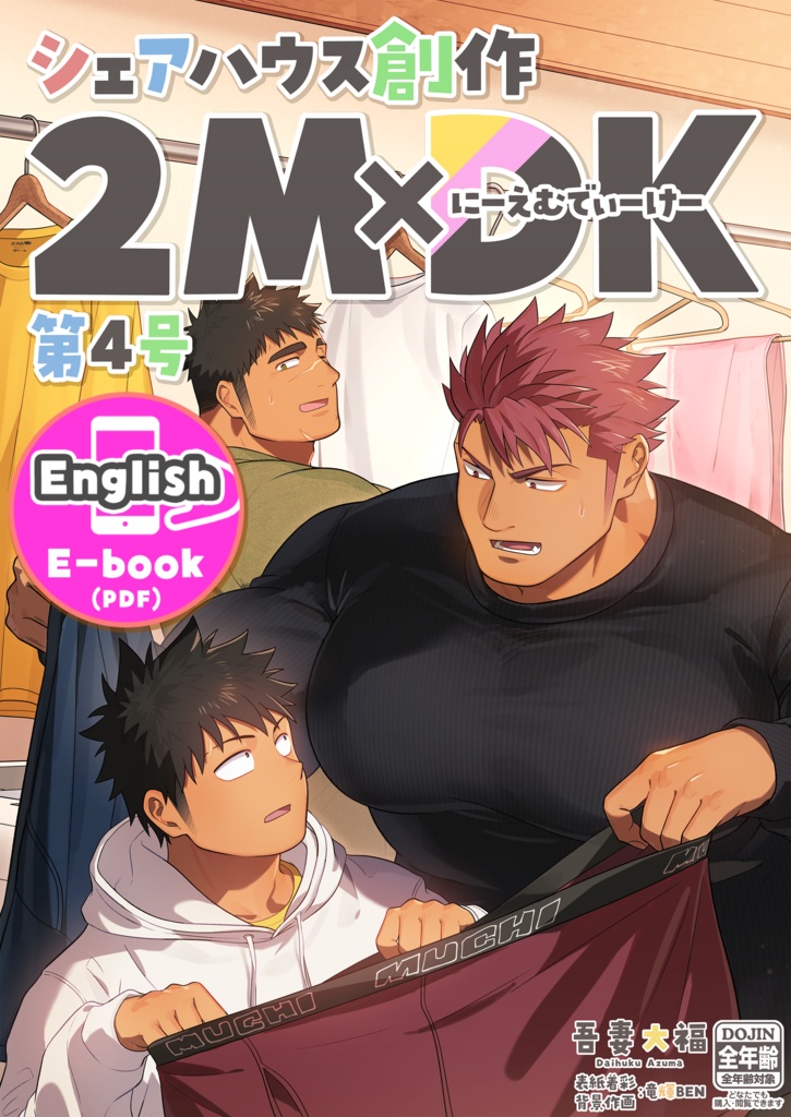 【English】share-house 2MDK vol.4