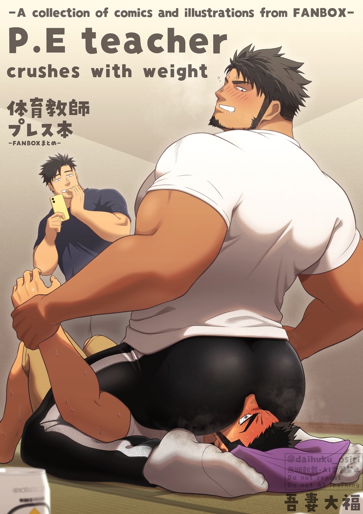 体育教師プレス本 -FANBOXまとめ-【日本語/English】