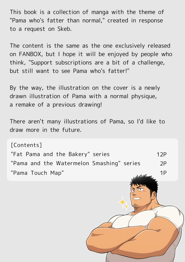 太ったパマの本 -FANBOXまとめ-【日本語/English】