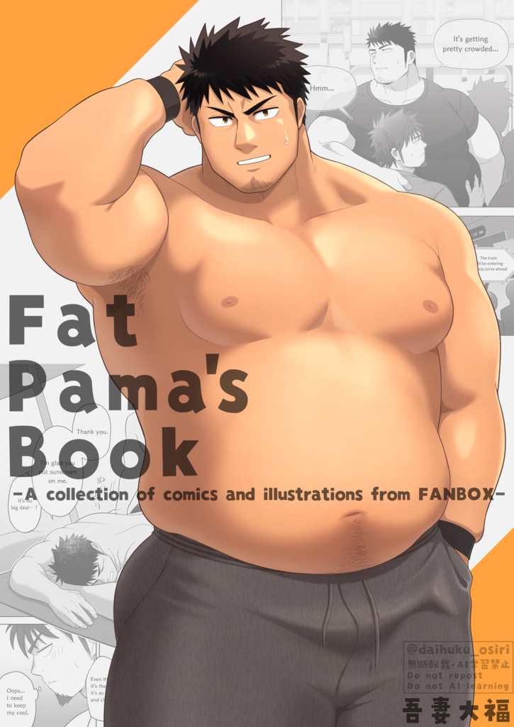 太ったパマの本 -FANBOXまとめ-【日本語/English】