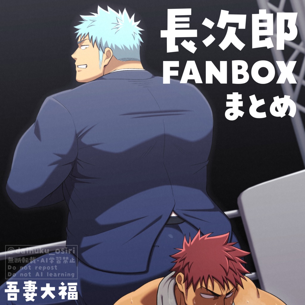 長次郎FANBOXまとめ（PDF）