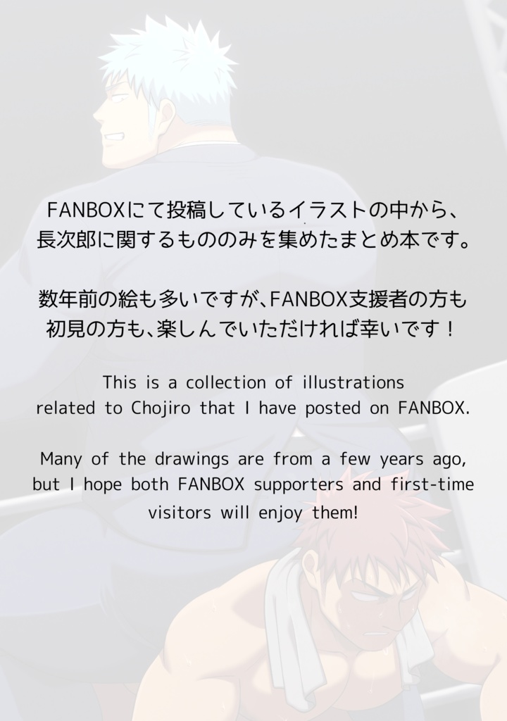 長次郎FANBOXまとめ(PDF)
