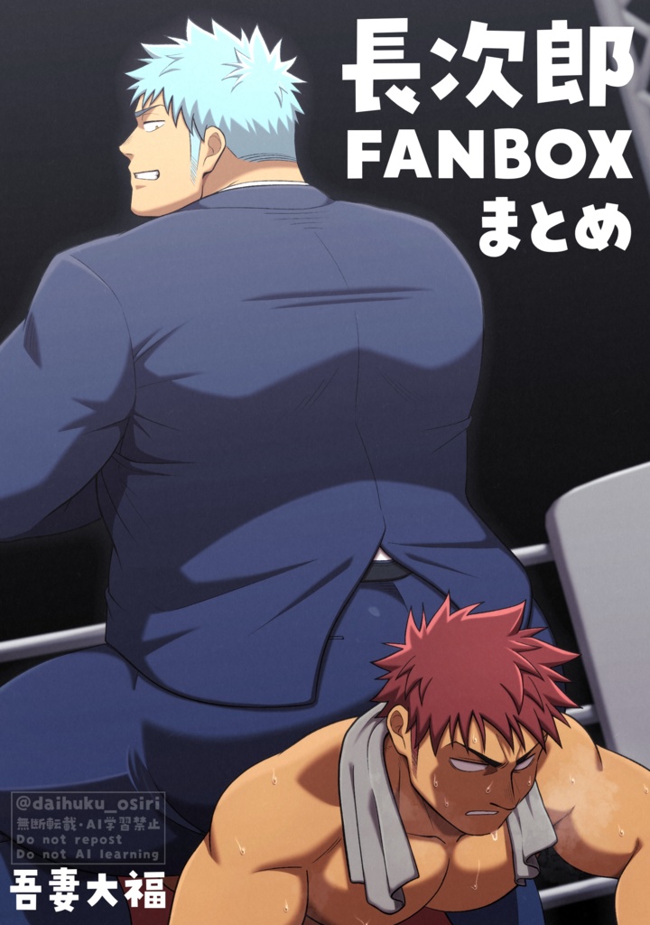 長次郎FANBOXまとめ(PDF)