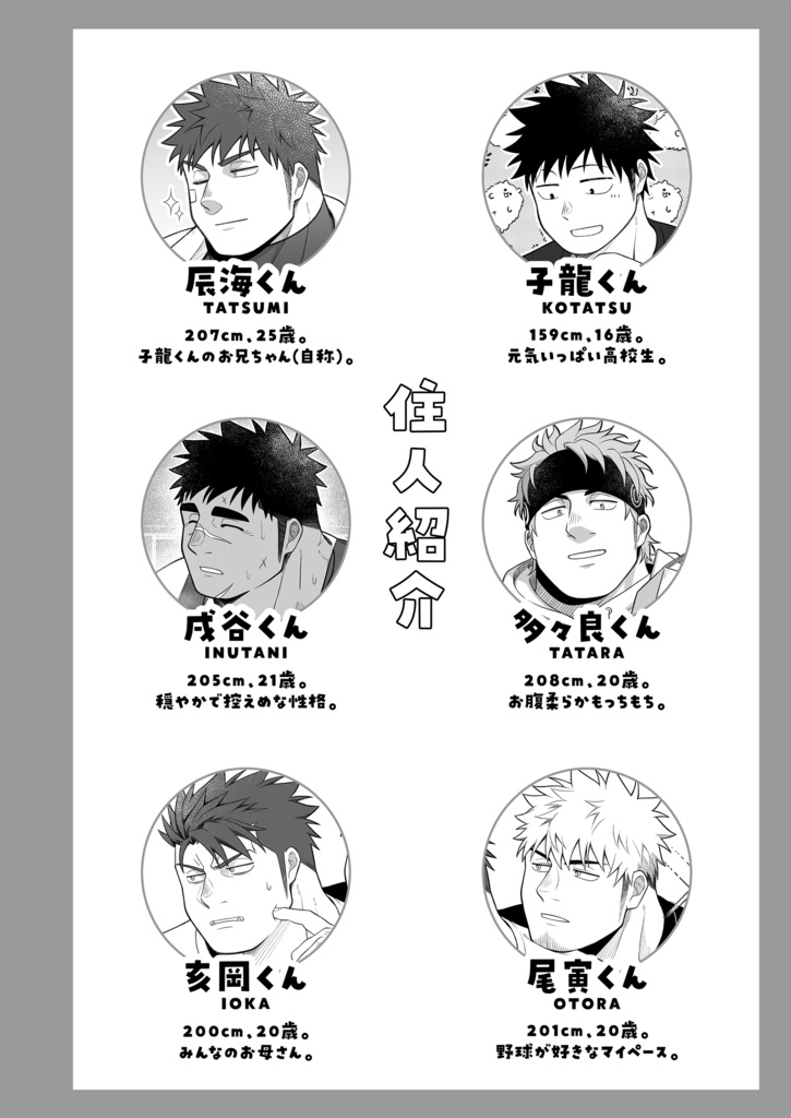 【電子版】シェアハウス創作2MDK 第5号