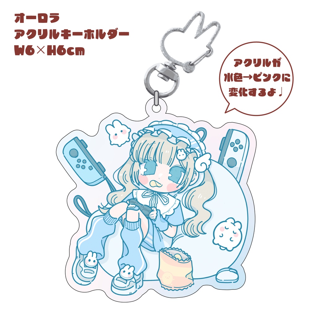 オーロラアクリルキーホルダー