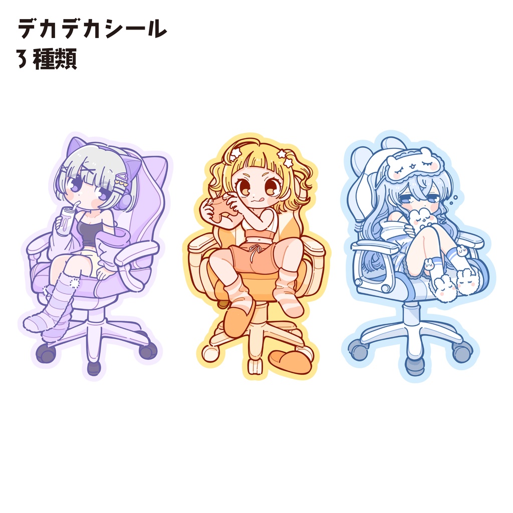 デカデカシール