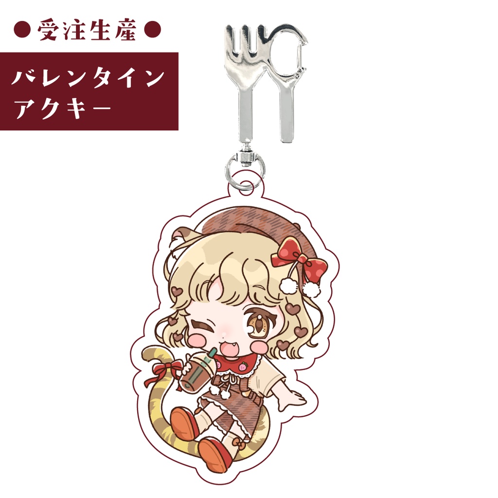 【受注生産】バレンタインアクキー