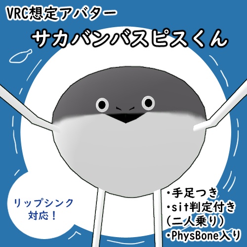 【FREE】サカバンバスピスくん【VRCアバター】