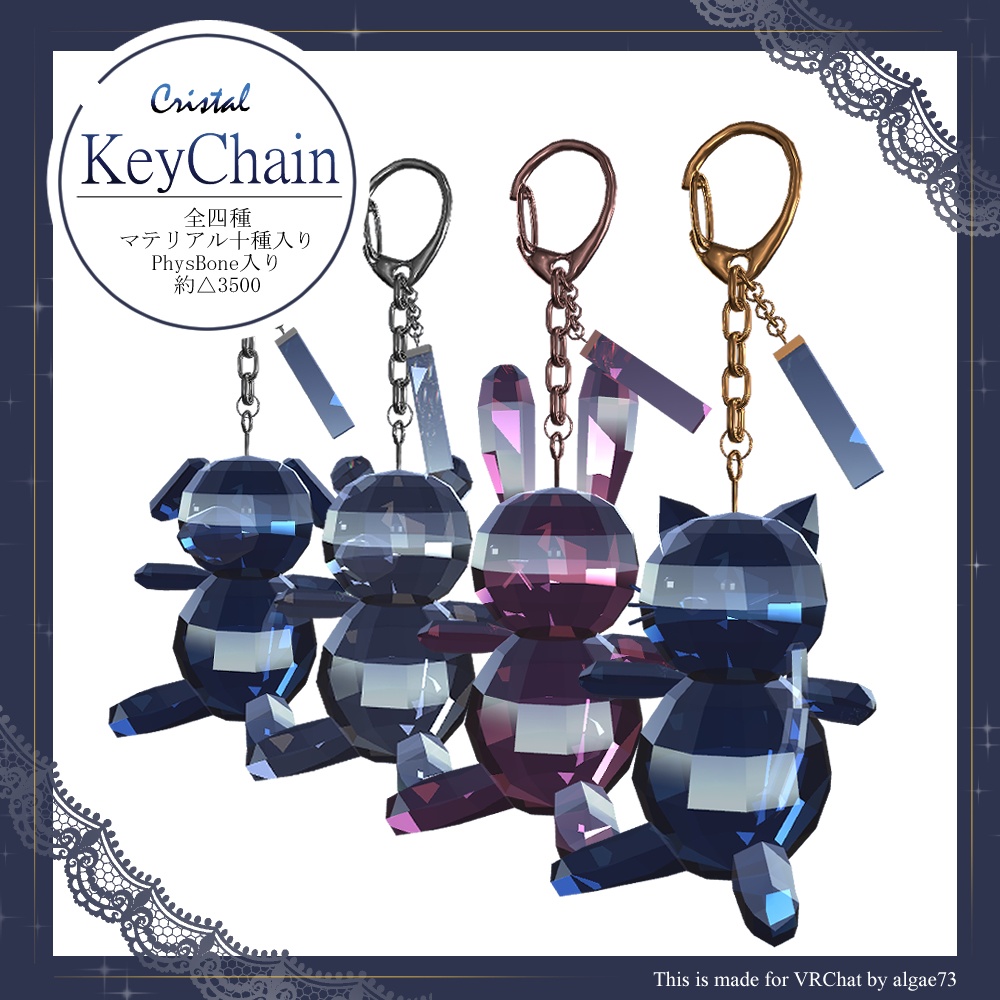 【VRC想定】Cristal Keychain Set【4種】