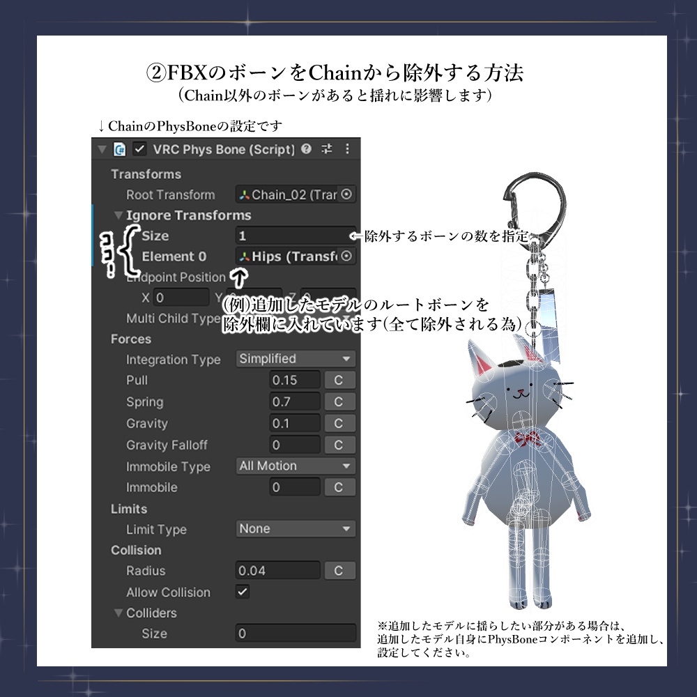 【VRC想定】Chain Only(キーホルダー作成セット)【PhysBone入り】