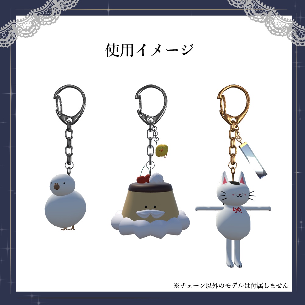 【VRC想定】Chain Only(キーホルダー作成セット)【PhysBone入り】