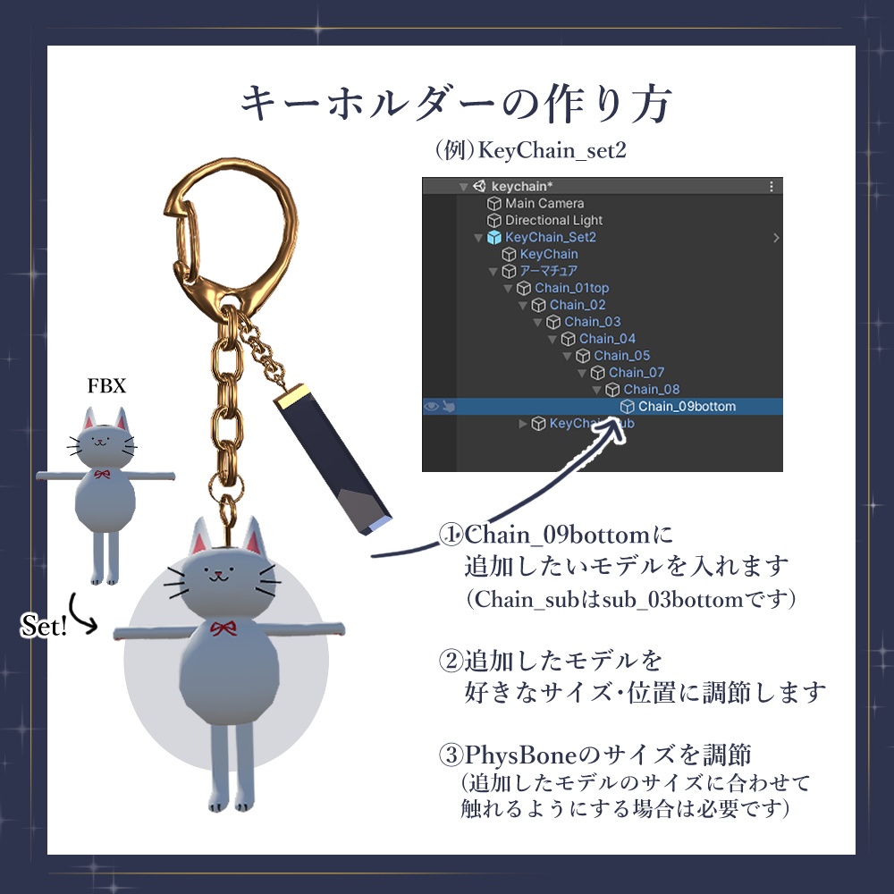 【VRC想定】Chain Only(キーホルダー作成セット)【PhysBone入り】
