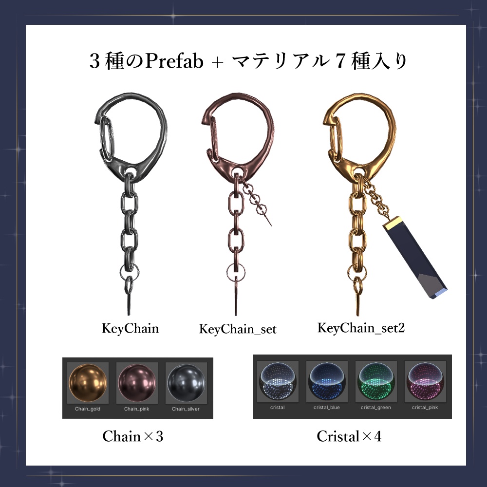 【VRC想定】Chain Only(キーホルダー作成セット)【PhysBone入り】