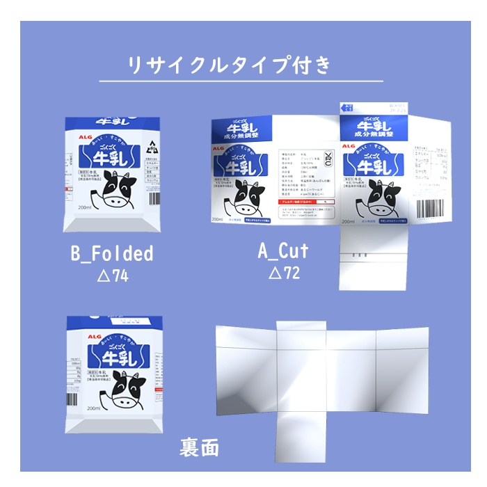 【牛乳コップ無料】全7種牛乳セット