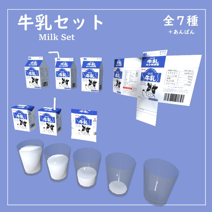 【牛乳コップ無料】全７種牛乳セット