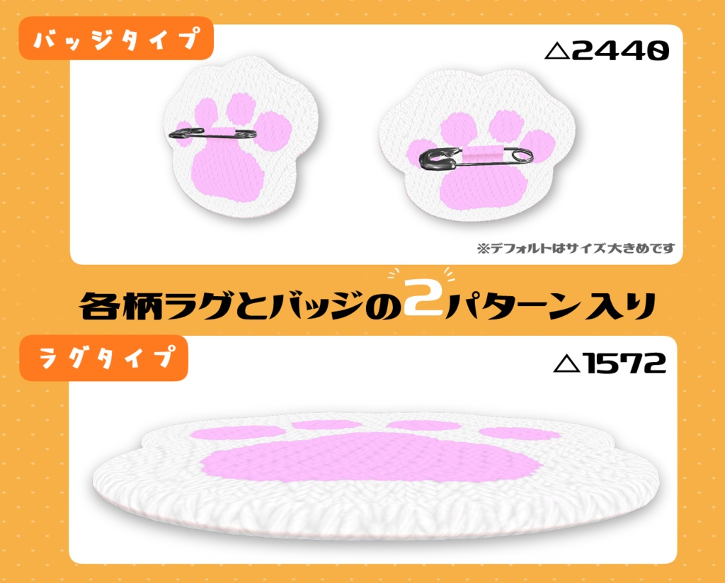 【虹色に光る!】ゲーミング肉球バッジ&ラグセット【全160種】