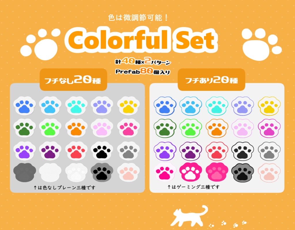 【虹色に光る!】ゲーミング肉球バッジ&ラグセット【全160種】