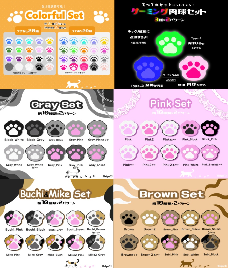 【虹色に光る!】ゲーミング肉球バッジ&ラグセット【全160種】