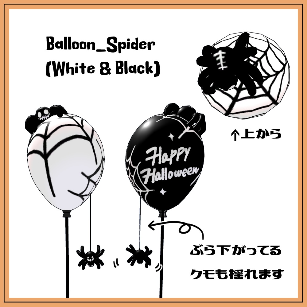 【揺れる!】Halloween Balloon【VRC想定】