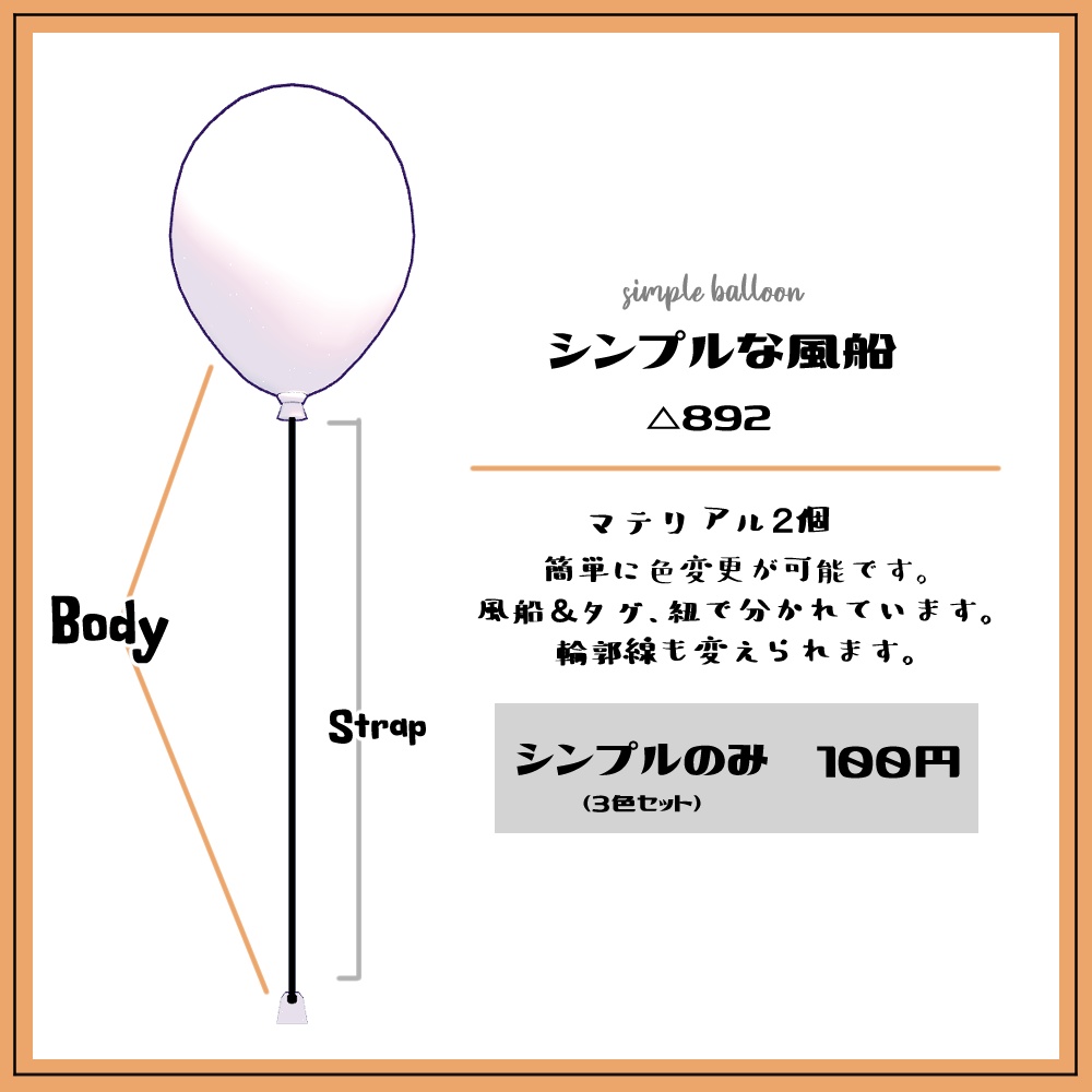 【揺れる!】Halloween Balloon【VRC想定】