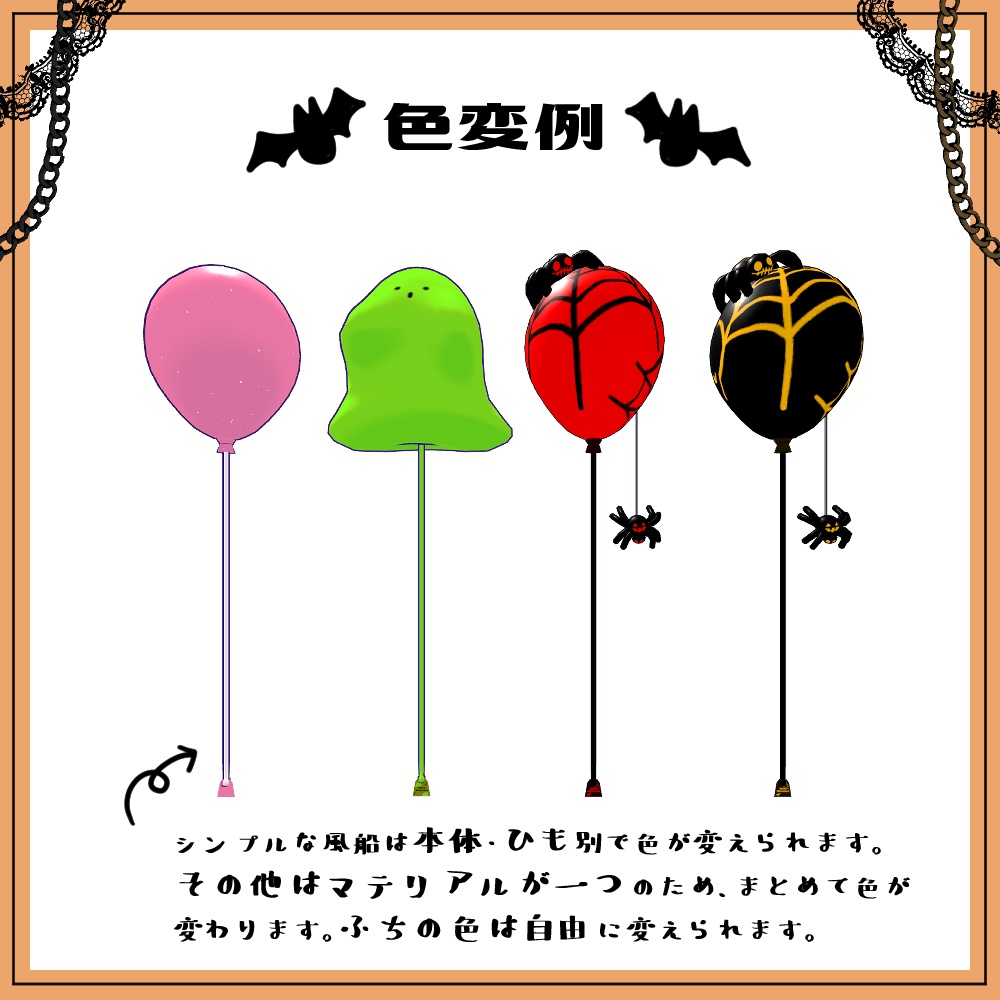 【揺れる!】Halloween Balloon【VRC想定】