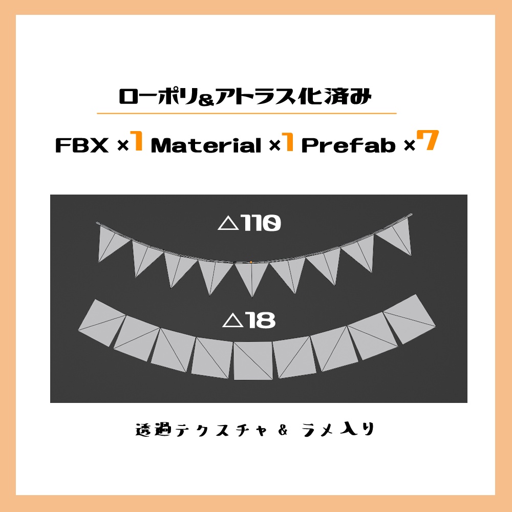 【全7種】ハロウィンのガーランド【アトラス化済み】